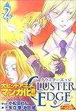 クラスターエッジ