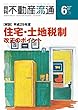 月刊不動産流通 2017年 06月号 [雑誌]