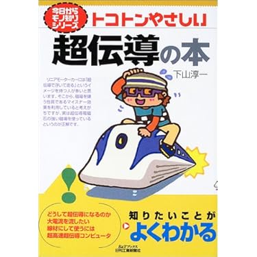 超伝導ハンドブック 新装版 超伝導ハンドブック 新装版｜朝倉書店
