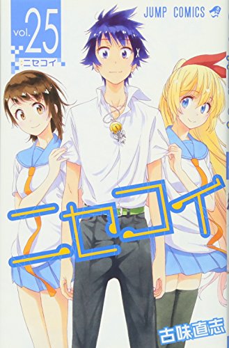 ニセコイドラマCD同梱版9巻/ニセコイアニメDVD同梱版14,16,17,21巻 ニセコイ 9 ドラマCD同梱版 (ジャンプコミックス) | 古味 直志 |本