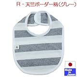 ★日本製★スタイ単品色々 U型 新生児 (R　天竺ボーダー柄　グレー)