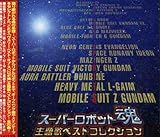 �X�[�p�[���{�b�g�� ���̃x�X�g�R���N�V����