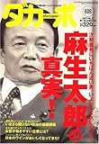 ダカーポ 2007年 6/20号 [雑誌]