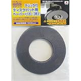 ( お徳用 25セット) H＆H マジック付きディスク用ペーパー 先端工具 【粒度：120 3枚入】 日本製 MDP-Z120 〔DIY 大工道具〕