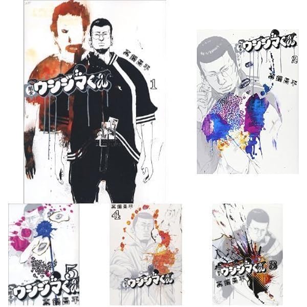 Amazon.co.jp: 闇金ウシジマくん コミック 1-36巻セット (ビッグ