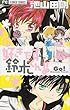 好きです鈴木くん!! 1 (フラワーコミックス)