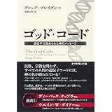ゴッド・コード