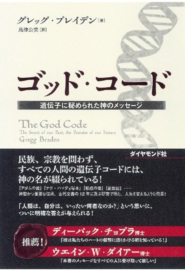 宇宙のマニュアル | グレッグ・ブレイデン, 菅 靖彦 |本 | 通販 | Amazon