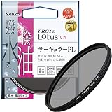 Kenko PLフィルター PRO1D Lotus C-PL 43mm コントラスト上昇・反射除去用 撥水・撥油コーティング 023426