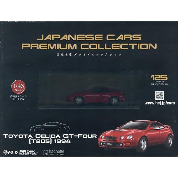 Amazon.co.jp: 国産名車プレミアムコレクション全国版(73) 2024年 9/25