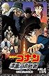 小学館ジュニア文庫　名探偵コナン　漆黒の追跡者（チェイサー） 劇場版 名探偵コナン
