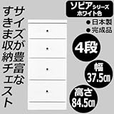 ソピア サイズが豊富なすきま収納チェスト ホワイト色 4段 幅37.5cm