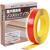 factus 階段 滑り止めテープ 室内 ゴム イエロー 3cm×3m×3mm 強力粘着 転倒防止