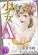 少女A （1） (ストーリーな女たち)