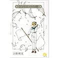 ジュリエットの卵 (3) (小学館文庫 よE 3)