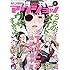「月刊アクション2018年12月号」