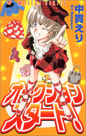 『オークションスタート!』