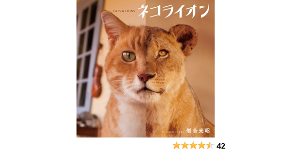 ネコライオン 岩合 光昭 本 通販 Amazon