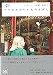 【ﾊﾞｰｹﾞﾝﾌﾞｯｸ】 パリでかわいいものさがし　新版