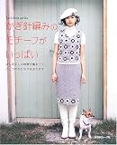 かぎ針編みのモチーフがいっぱい (Let's knit series)
