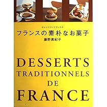 Desserts aux fruits フランス料理 洋書 レシピ本 51F9bM9dAdL._AC_UL210_SR210,