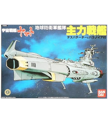 Amazon | 1/700 地球防衛軍艦隊宇宙空母 (宇宙戦艦ヤマト