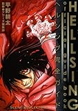 HELLSING official guide book―ヘルシング完全ガイド (ヤングキングコミックス)