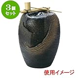 3個セット つくばい 涌水つくばい（大）（信楽焼） [ 36 x 45cm ] 料亭 旅館 和食器 飲食店 業務用