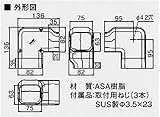 オーケー器材 配管化粧ダクト スカイダクト TDシリーズ ひねりエルボ アイボリー K-TDH8AC