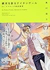 銀河を診るナイチンゲール Dr.マイロンの病診推理 (Novel 0)