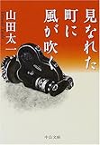 見なれた町に風が吹く