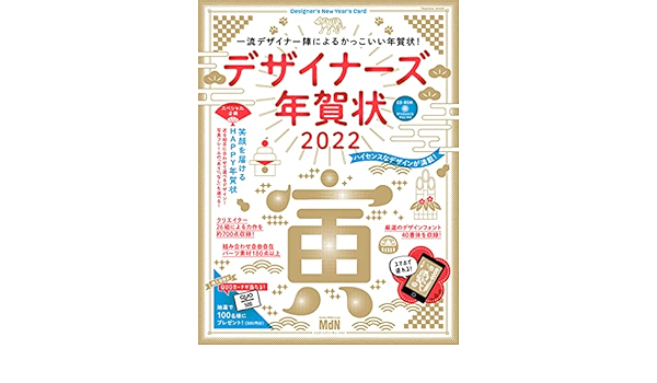 Amazon Co Jp 限定 デザイナーズ年賀状22 特典 Pc用 2ヶ月カレンダー付デザイン壁紙画像 6種 Mdn書籍編集部 本 通販 Amazon