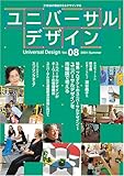 ユニバーサルデザイン No.8