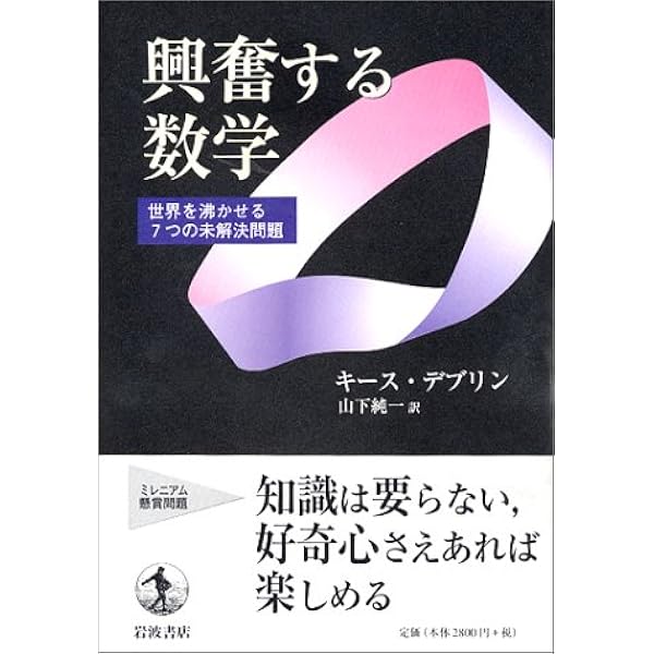 数学21世紀の7大難問―数学の未来をのぞいてみよう (ブルーバックス