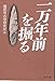 一万年前を掘る