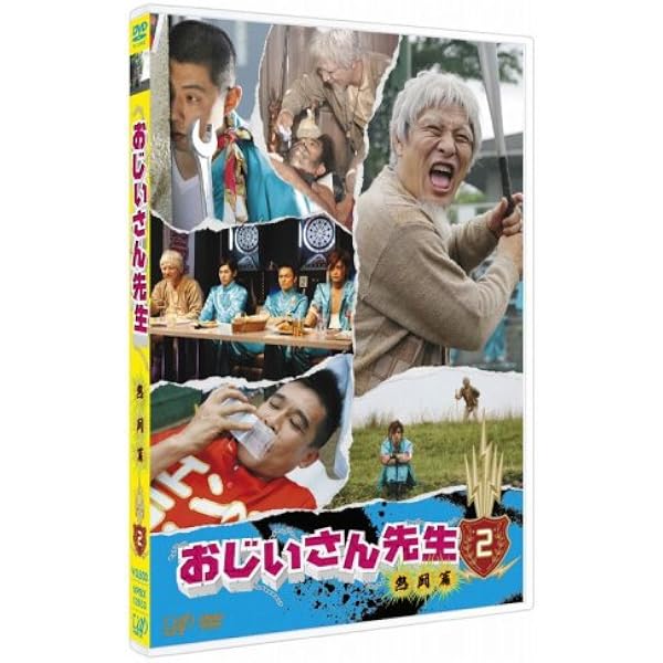 Amazon.co.jp: おじいさん先生 熱闘篇 DVD-BOX : ピエール瀧, 松本莉緒