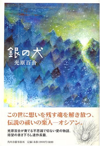 銀の犬