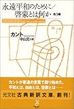 永遠平和のために/啓蒙とは何か 他3編