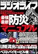 ラジオライフ2016年 4月号 [雑誌]