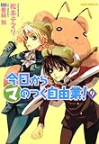 今日から (マ) のつく自由業！(9) (あすかコミックスDX)