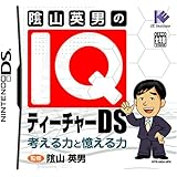 陰山英男のIQティーチャーDS