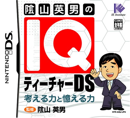 隂山英男のIQティーチャーDS