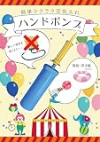 風船 空気入れ ハンドポンプ 浮き輪 バルーン バランスボール 風船ふくらまし機 【Alneka】