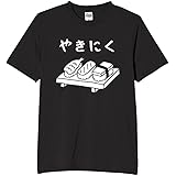 [オリメイク] 寿司 焼肉 tシャツ おもしろtシャツ 面白いtシャツ メンズ ネタtシャツ 半袖 プレゼント ギフト