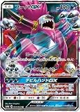 ポケモンカードゲーム/PK-SM8A-031 フーパGX RR