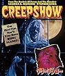 クリープショー [Blu-ray]