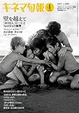 キネマ旬報 2019年4月上旬号 No.1806