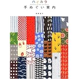 かまわぬの手ぬぐい使い方手帖 かまわぬ 本 通販 Amazon