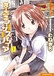 まーぶるインスパイア (1) (まんがタイムKRコミックス) むねきち 芳文社 まーぶるインスパイア (1) (まんがタイムKRコミックス)