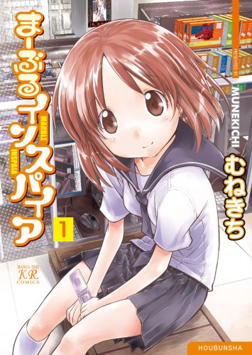 『まーぶるインスパイア』